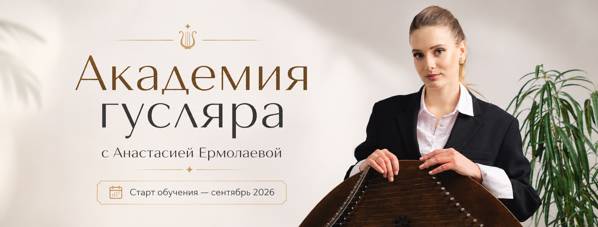 Академия гусляра
